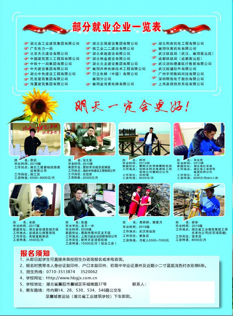 2019年湖北省工業建筑學校招生簡章
