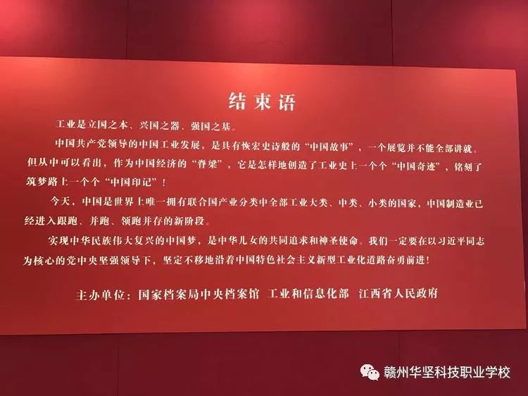 赣州华坚科技职业学校组织团员青年参观新中国工业档案文献展