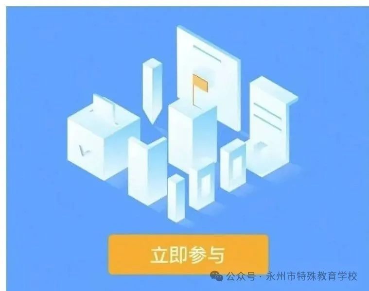 永州市特殊教育學校永州市特殊教育學校