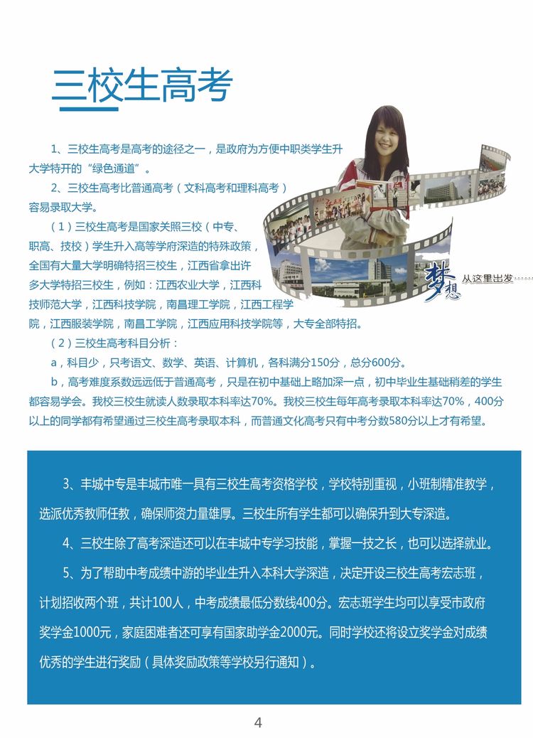 招生簡章