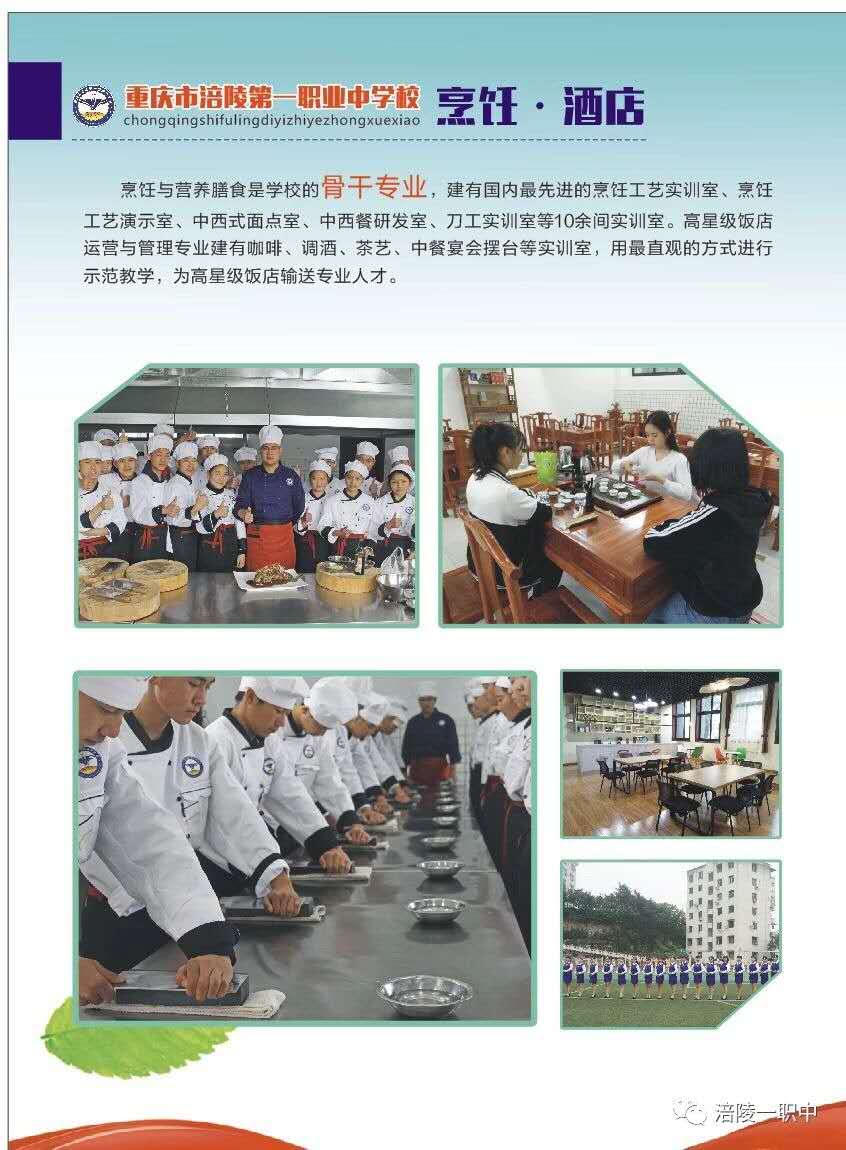 涪陵一職中2020年招生簡(jiǎn)章