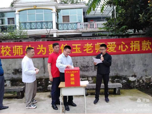 愛心捐款，情暖人間”-文理學校師生為彭佳玉老師愛心捐款活動紀實