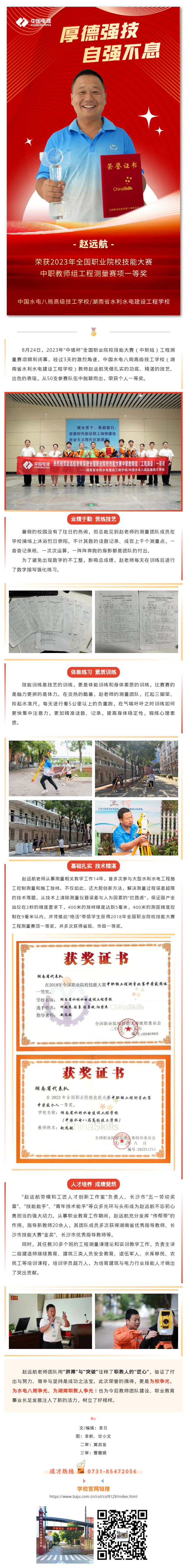 喜报！中国水电八局高级技工学校教师赵远航“国赛”一举夺魁！