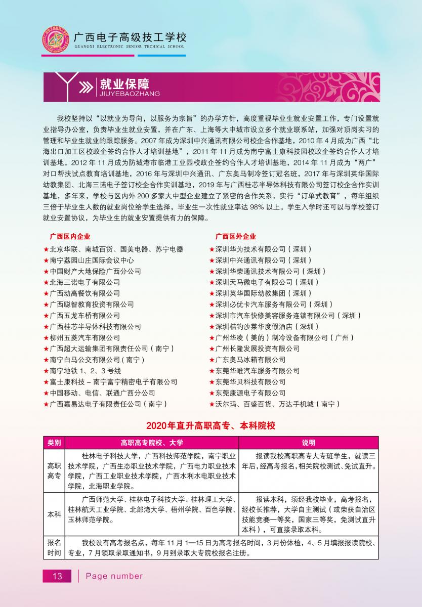 廣西電子高級技工學校2020年招生簡章