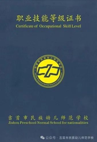 吉首市民族幼兒師范學校簡介