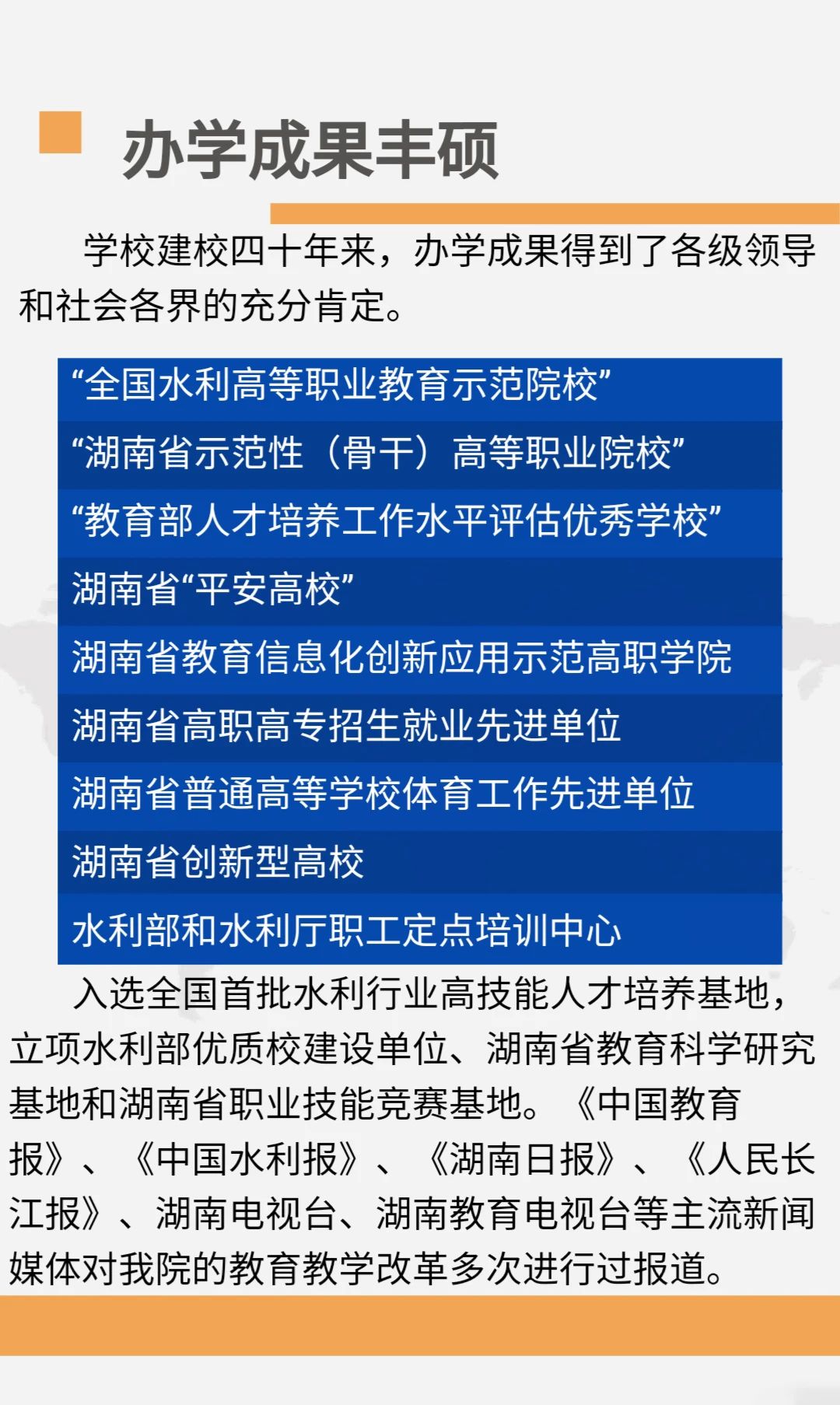 湖南水利水电职业技术学院2020年招生指南