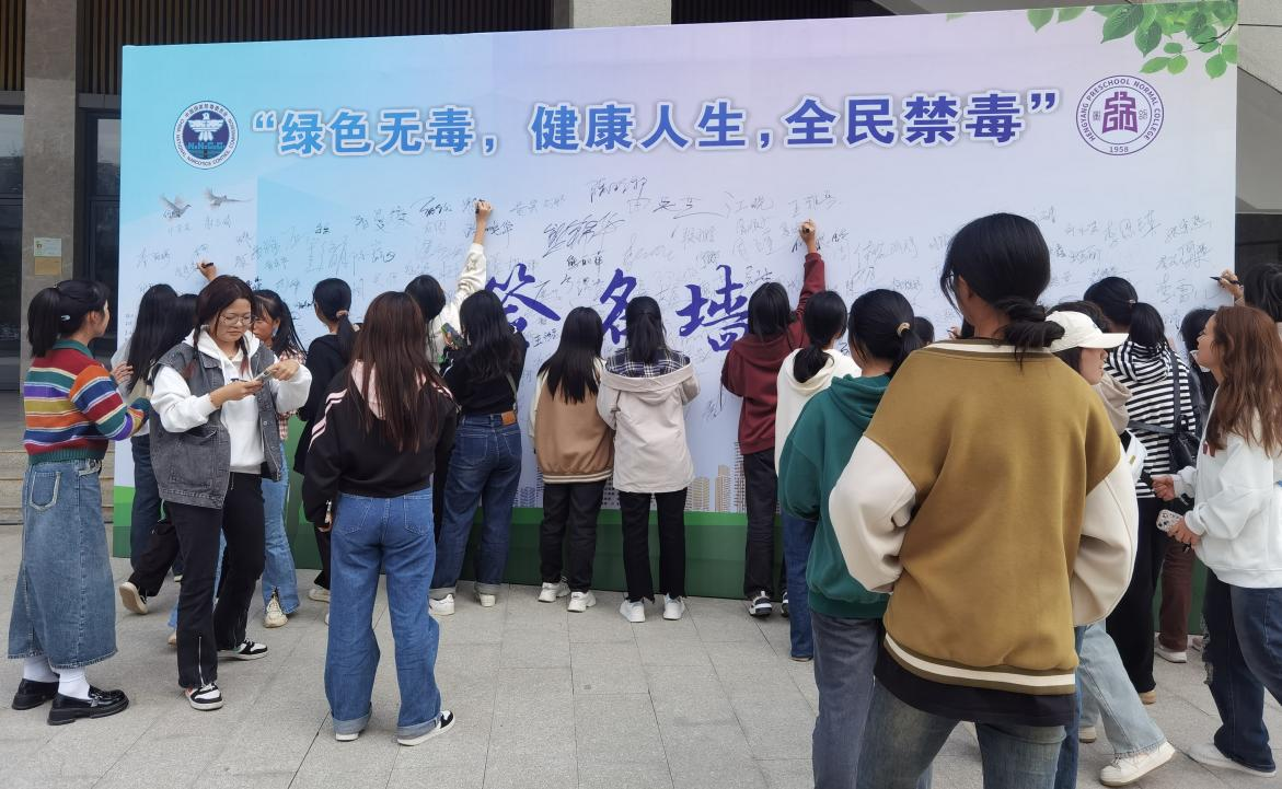 衡阳幼儿师专开展禁毒、反电诈宣传进校园活动