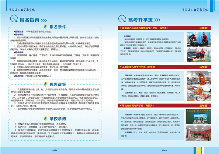 湖南省工业贸易学校2024年招生简章