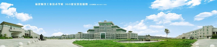 福建财茂工业技术学校
