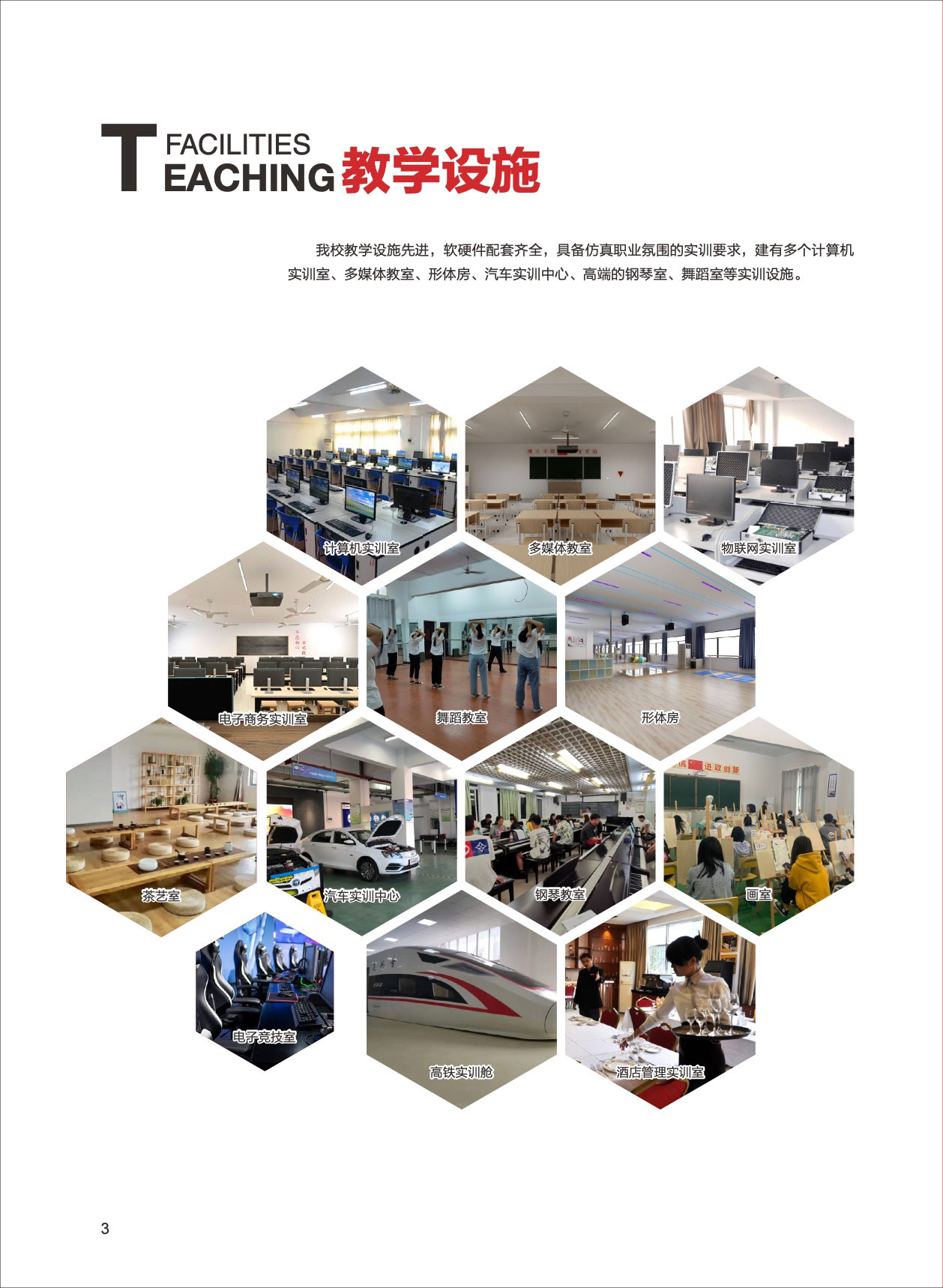 衡陽中創商貿職業學校2021年招生簡章