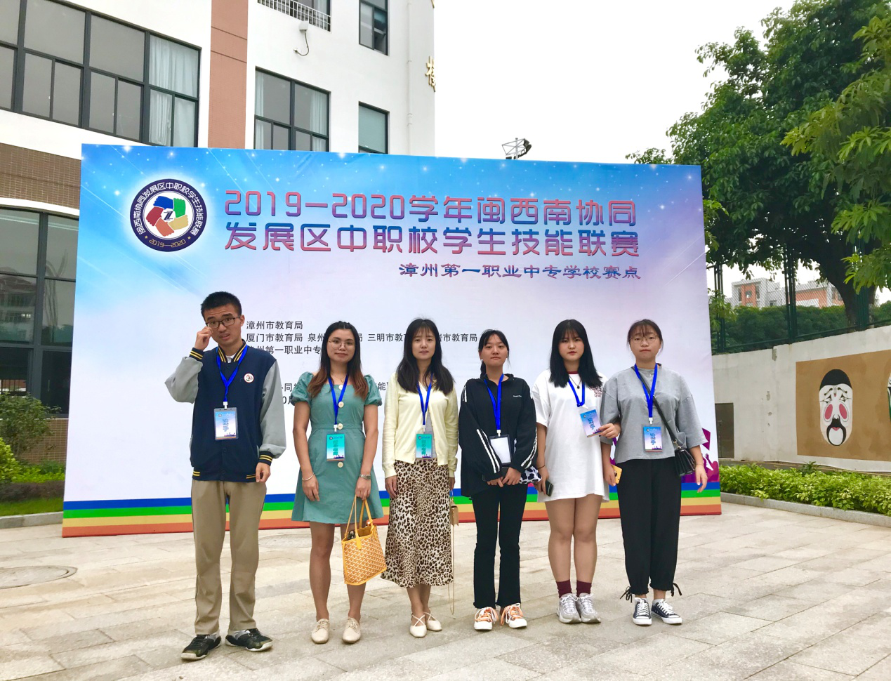 2019-2020学年闽西南协同发展区中职校学生技能联赛