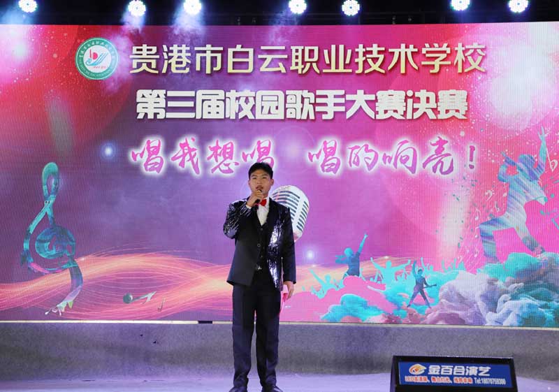 “唱我想唱，唱得响亮”——第三届校园演唱比赛精彩片段