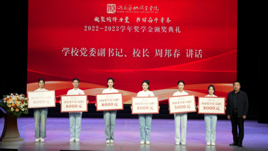 凝聚榜样力量 书写奋斗青春——学校举行2022-2023学年奖学金颁奖典礼