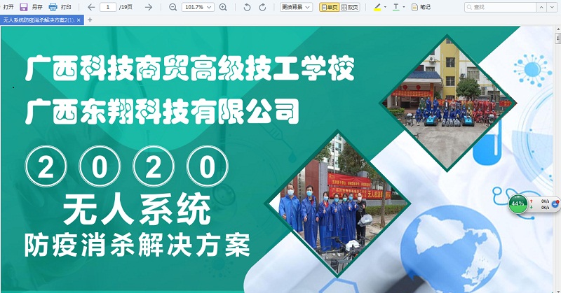 专业课程服务社会，大爱尽洒桂平校园——我校为桂平市101所中小学公益抗疫消杀