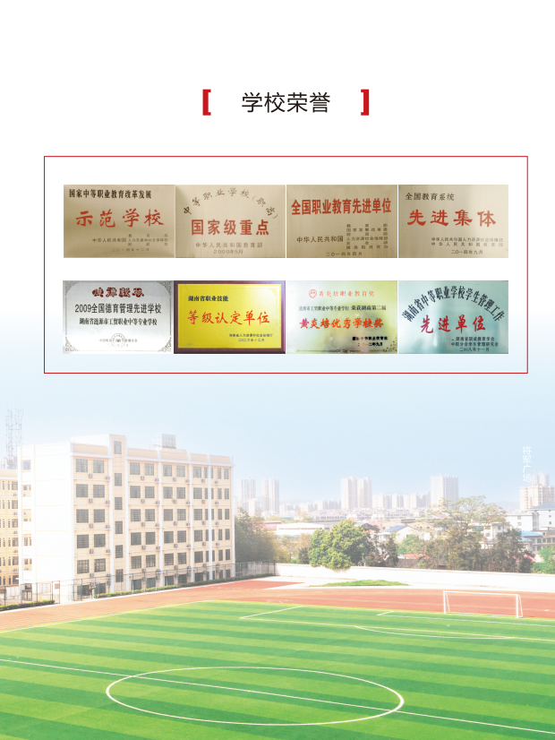 漣源市工貿職業中等專業學校2025年招生簡章
