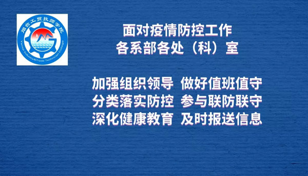戰“疫”時期 與你同在