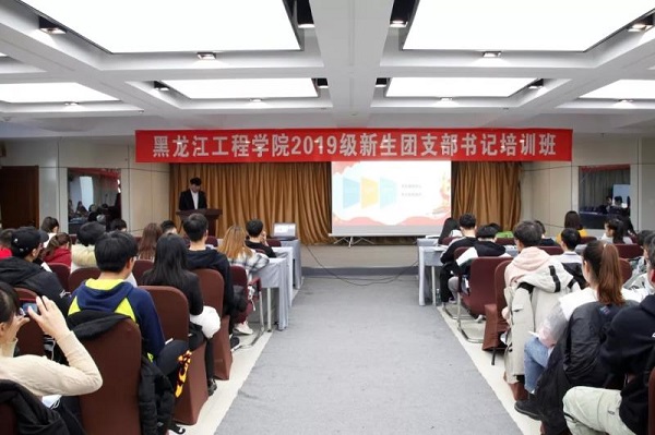 我校舉辦2019級新生團支部書記培訓班