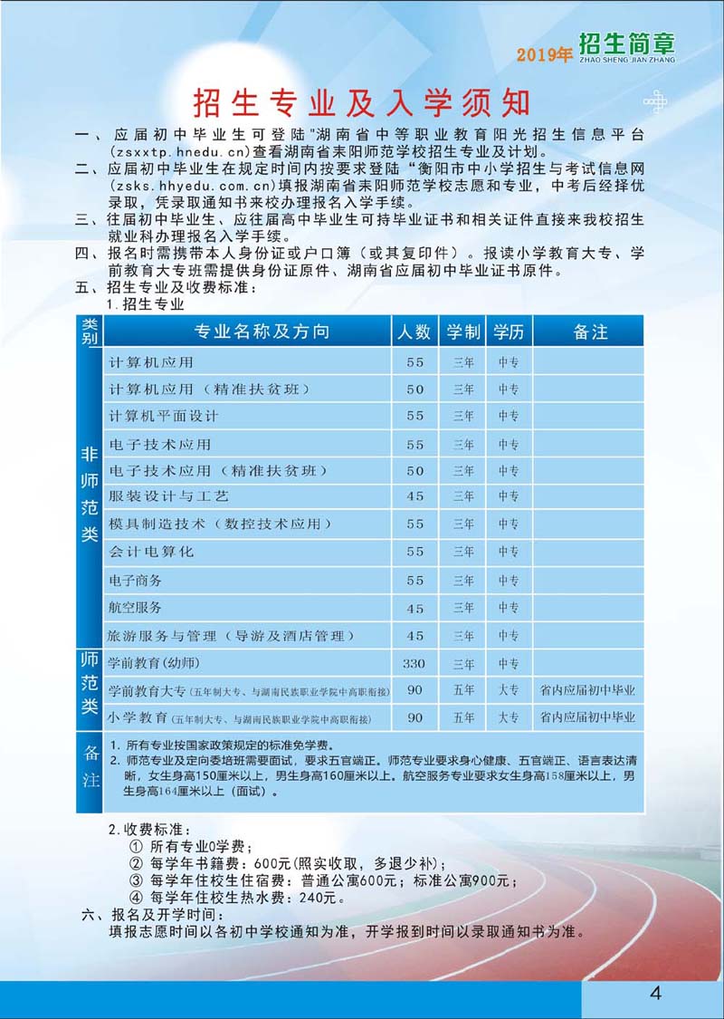 湖南省耒阳师范学校2019年招生简章