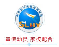 “別樣的開學，不變的初心 ”陜西藍天民航技師學院線上教學在行動