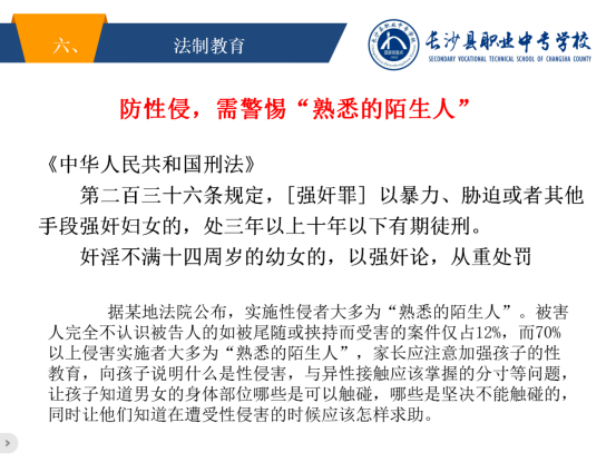 快乐过暑假，安全不放假——长沙县职业中专学校暑期安全教育专栏