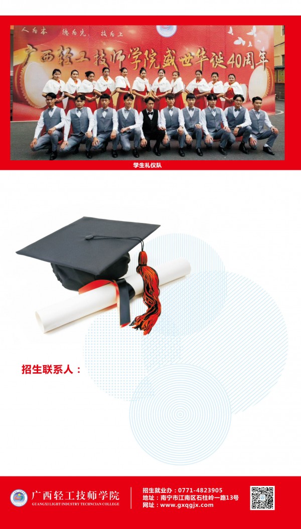 广西轻工技师学院2020年招生简章