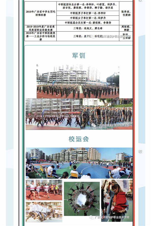 广东省环境保护职业技术学校2020年招生简章
