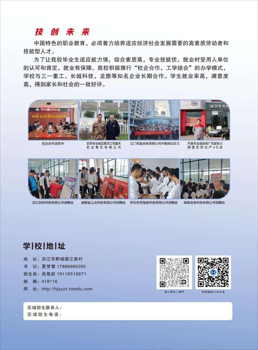 洪江市職業中專學校2025年招生簡章