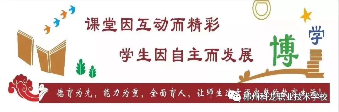 郴州科龙职业技术学校招生简章