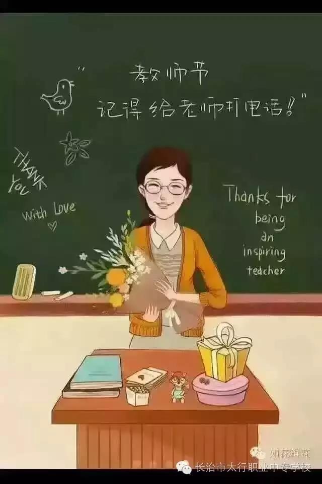 敬爱的老师，您辛苦了！