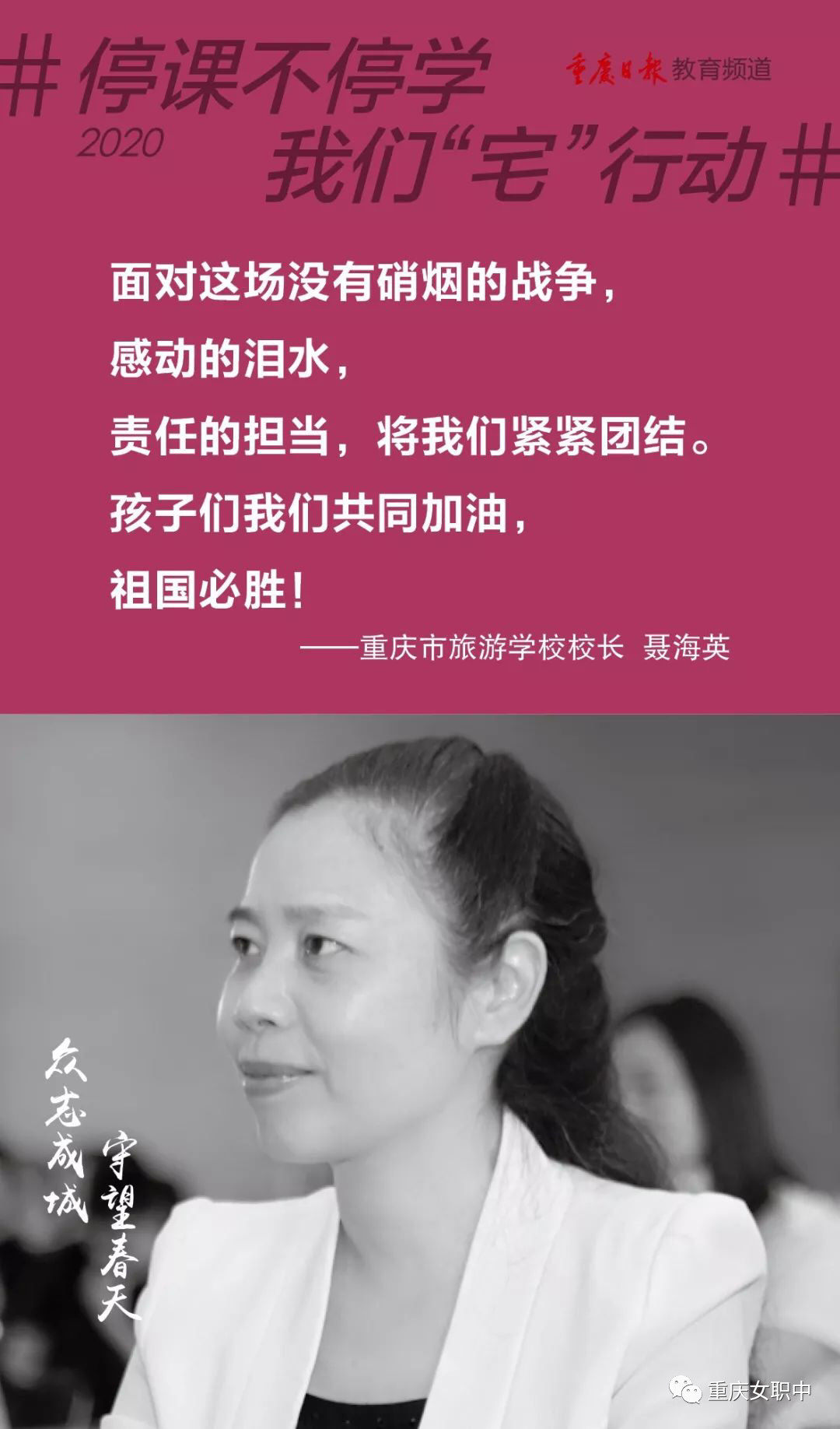 停课不停学，我市中小学校长“有话说”