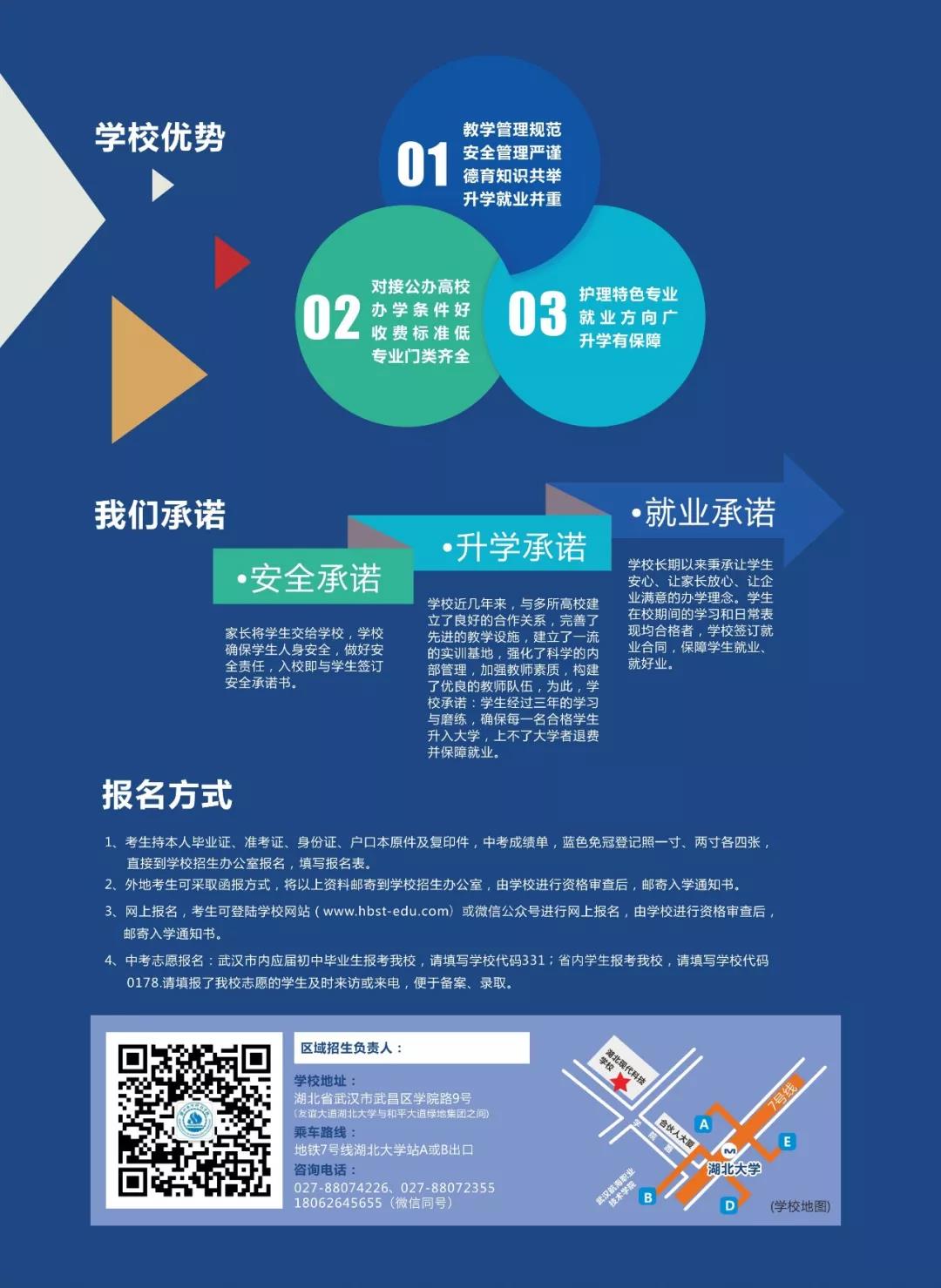 湖北现代科技学校2019招生简章+技能高考简介