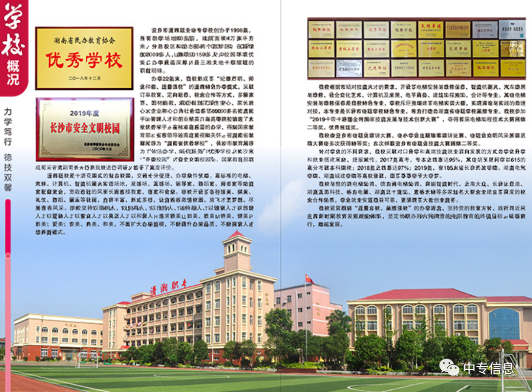 2020年寧鄉縣瀟湘職業中專學校
