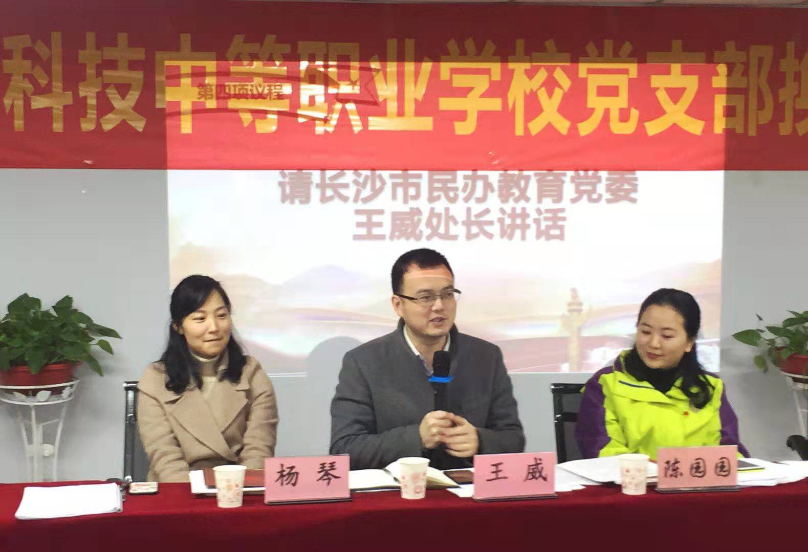 【党建】 长沙湘江科技学校党支部召开支部换届选举大会