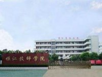 镇江交通技工学校