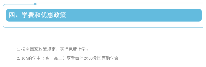 青岛市城阳区职业中等专业学校招生简章