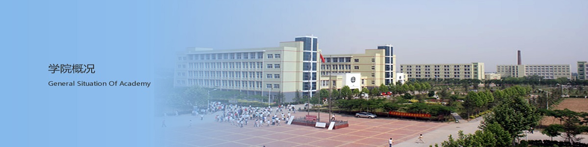 河南工业贸易职业学院