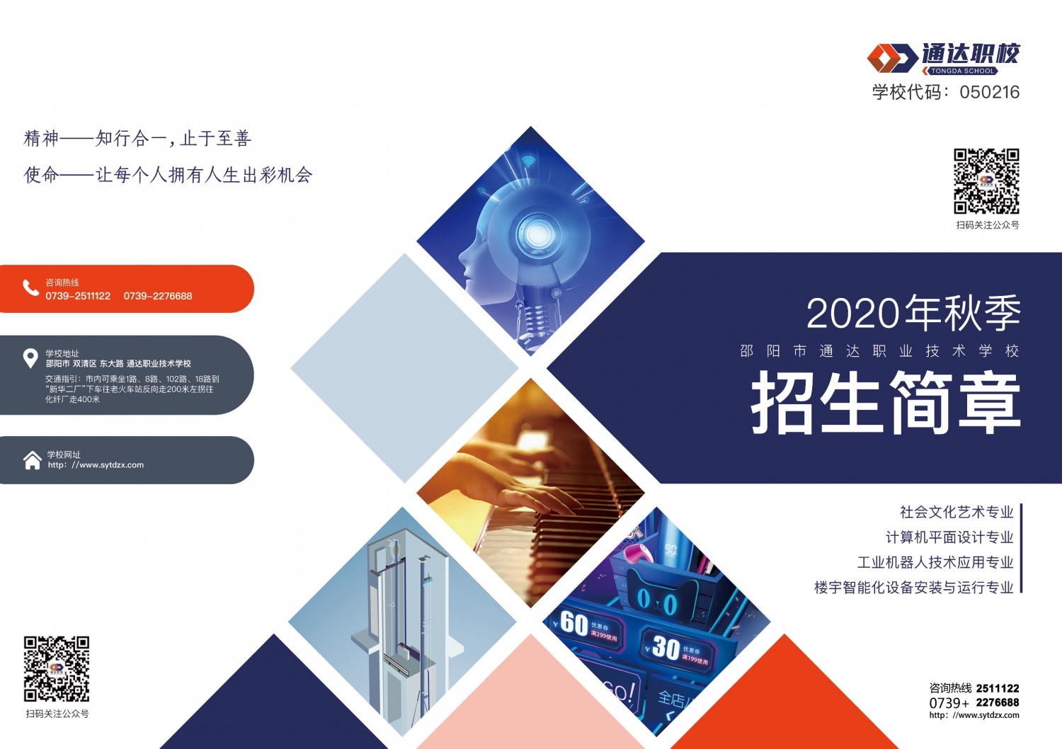 邵阳通达职业学校2020年招生简章