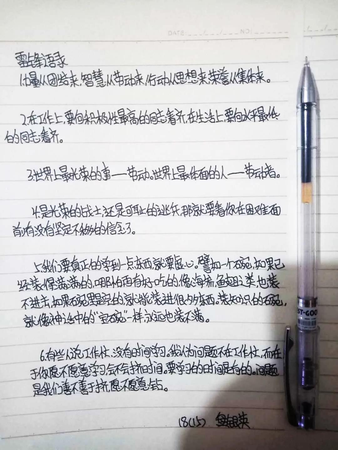 让优秀作品继续发扬雷锋精神！