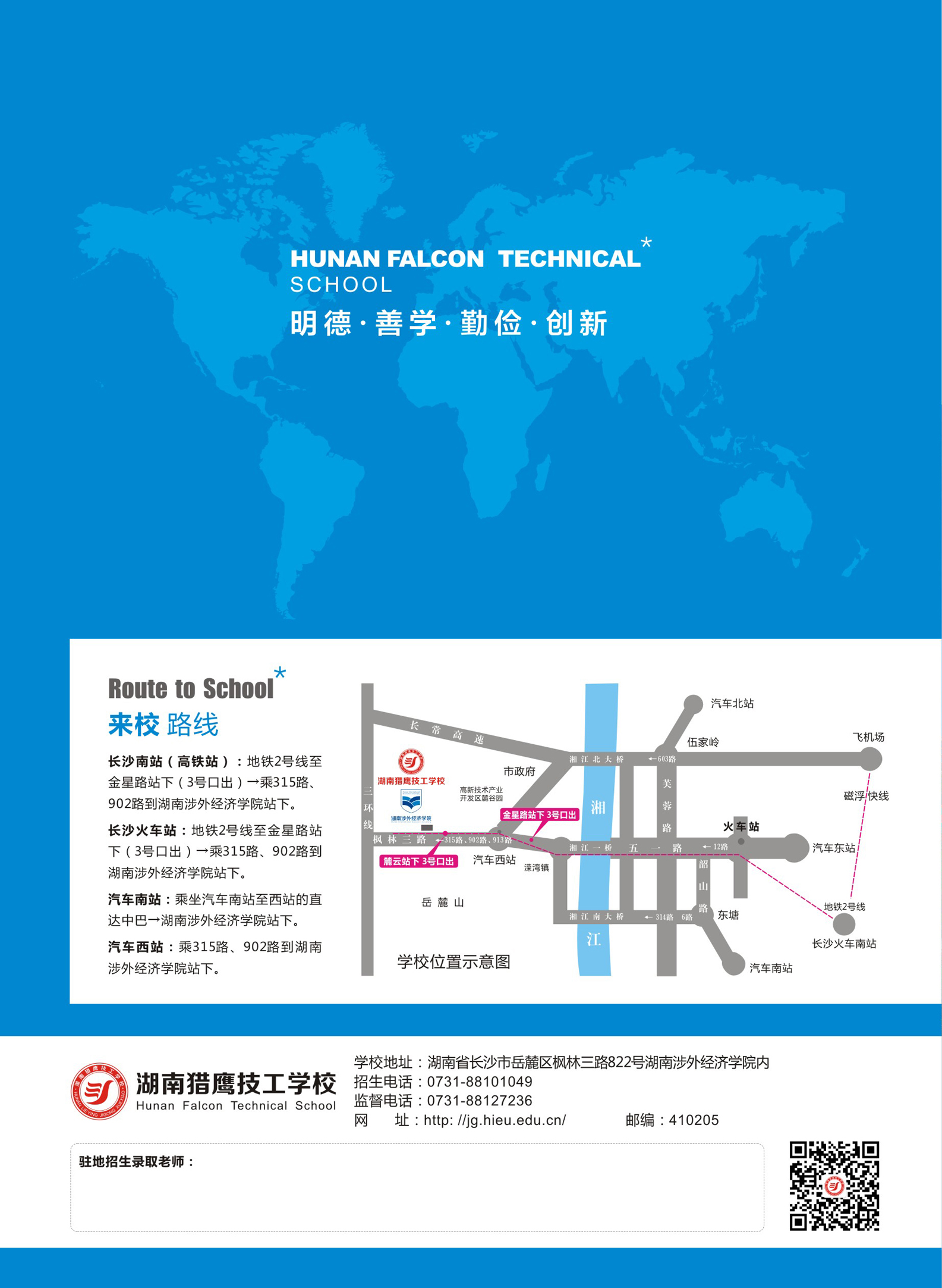 湖南猎鹰技工学校2020年招生简章