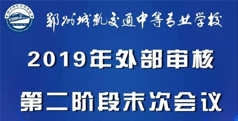 重磅！国内首家！热烈祝贺我校ISO29990全面质量管理体系 首次认证审核顺利通过