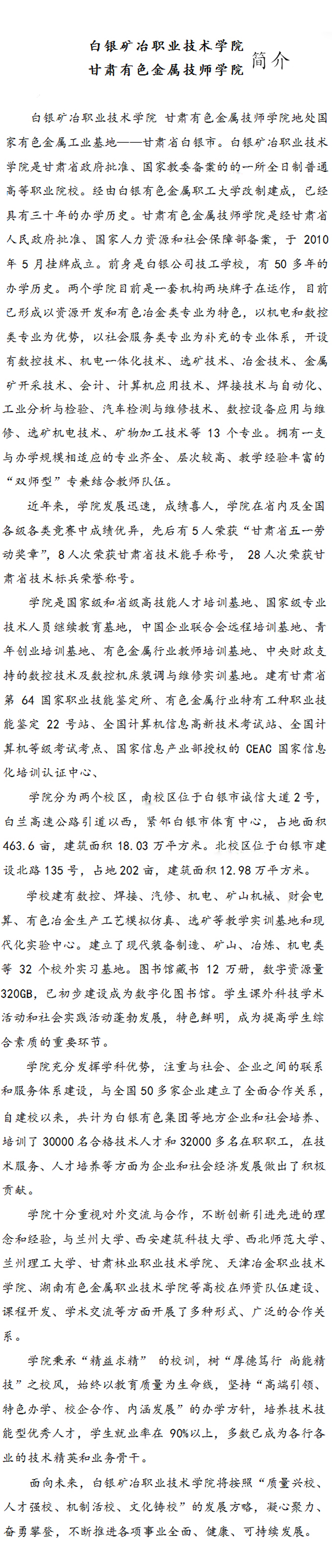 甘肅有色金屬技師學院
