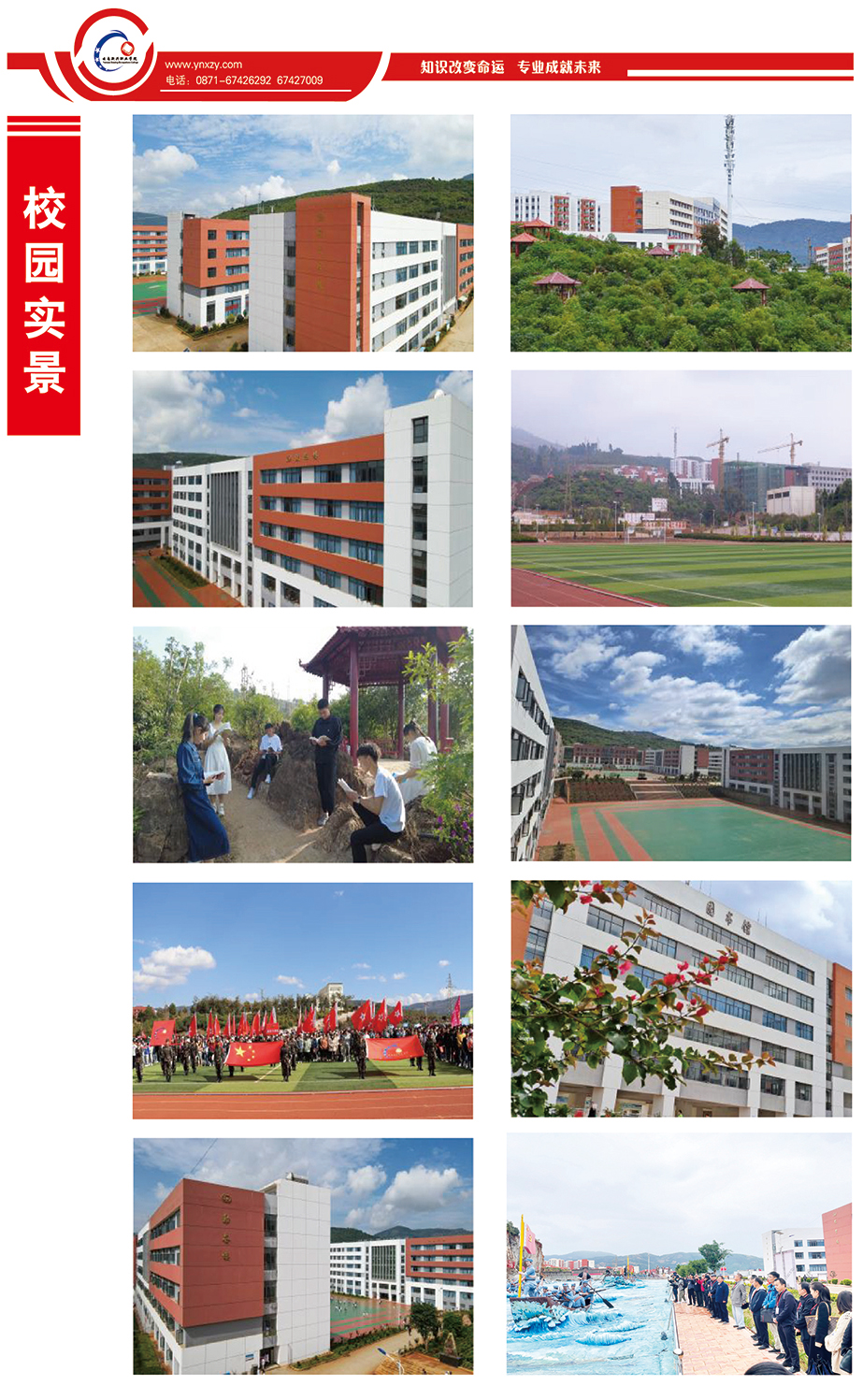 云南新兴职业学院2023年高职大专招生简章