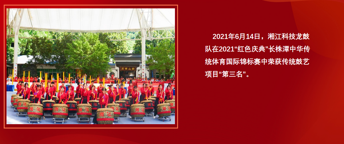 【见证高光时刻！】长沙湘江科技中等职业2021年度十件大事！
