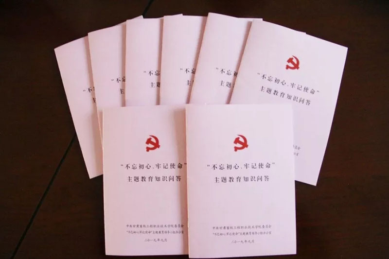 立德樹人擔使命 對標對表找差距 ——甘肅畜牧工程職業技術學院開展主題教育綜述