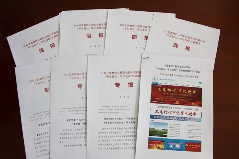 立德樹人擔使命 對標對表找差距 ——甘肅畜牧工程職業技術學院開展主題教育綜述