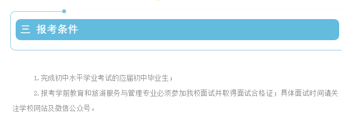 青岛市城阳区职业中等专业学校招生简章