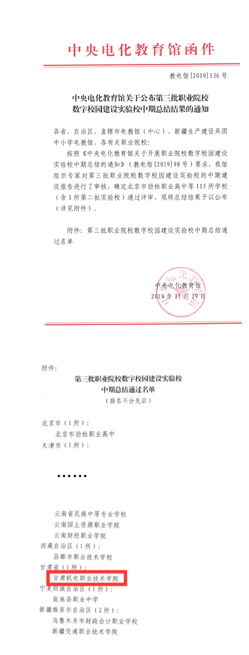 喜讯！我院通过中央电化教育馆职业院校数字校园建设实验校中期审核