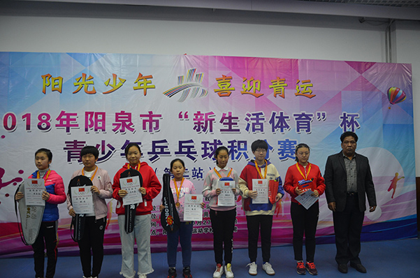 2018年阳泉市“新生活体育”杯青少年乒乓球比赛在我校成功举行