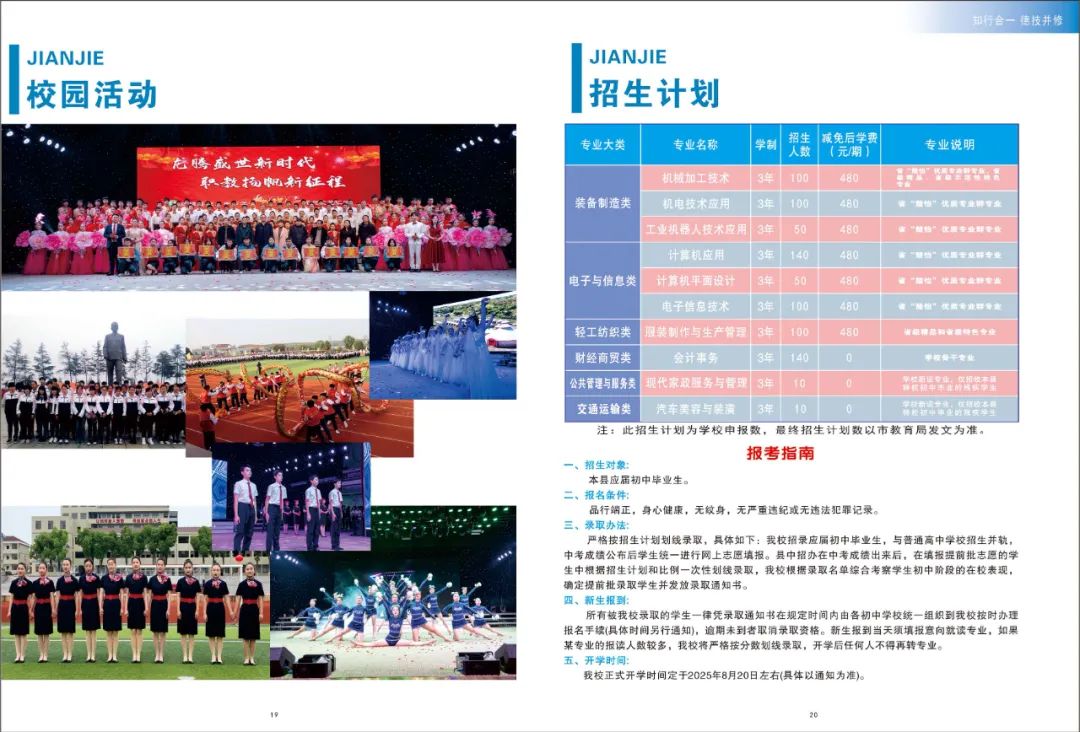 臨澧縣職業中專學校2025年招生簡章