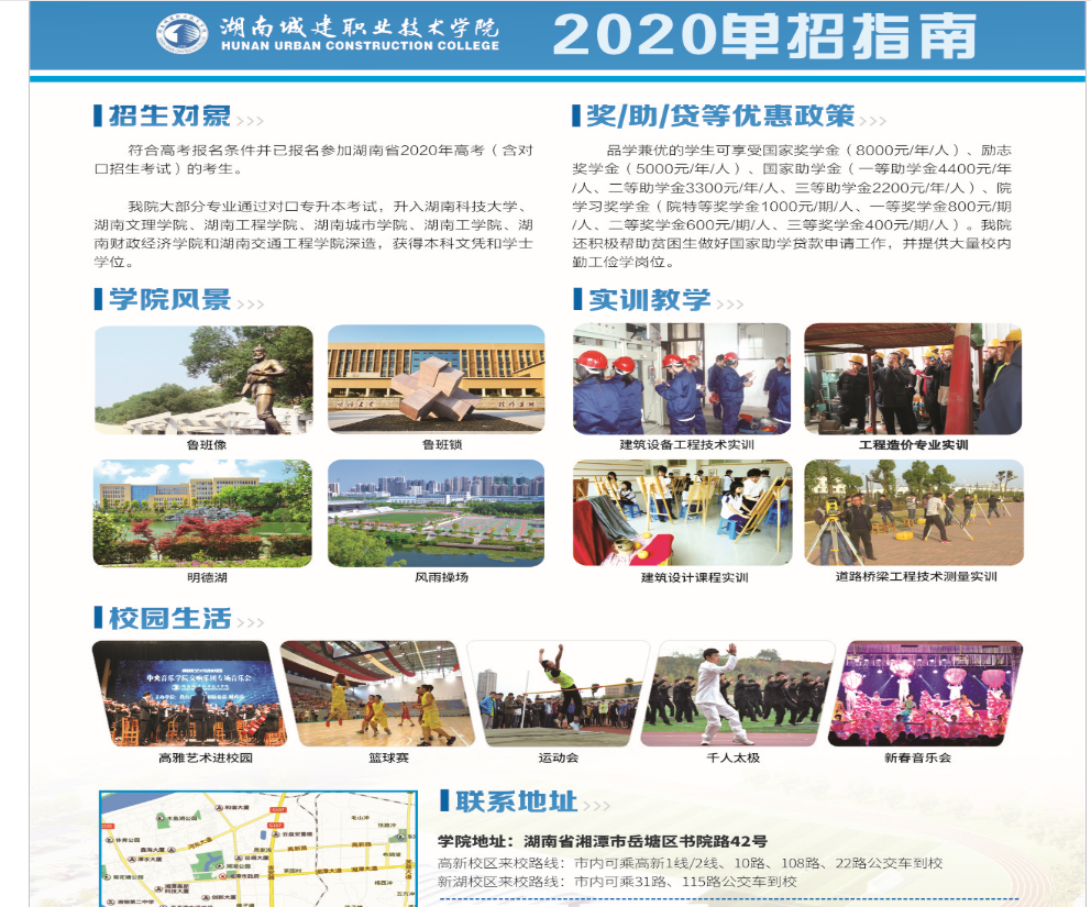 湖南城建职业技术学院2020年单招指南